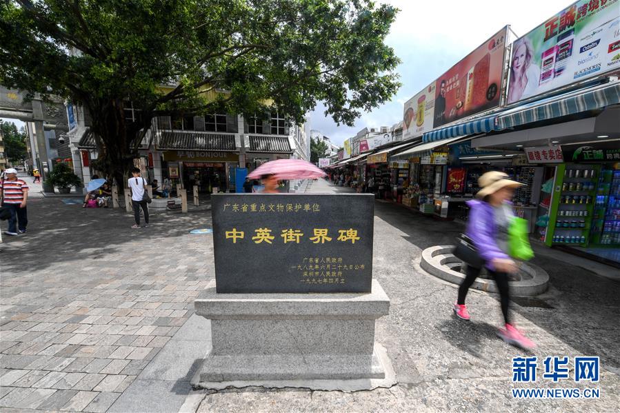 （壯麗70年·奮斗新時代·圖文互動）（7）一條街的前世今生——沙頭角中英街觀“潮”